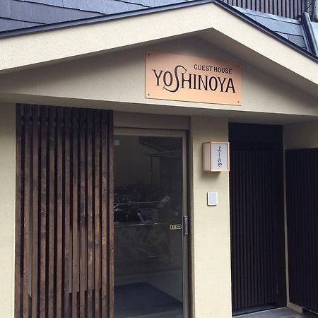 קיוטו Guest House Yoshinoya מראה חיצוני תמונה